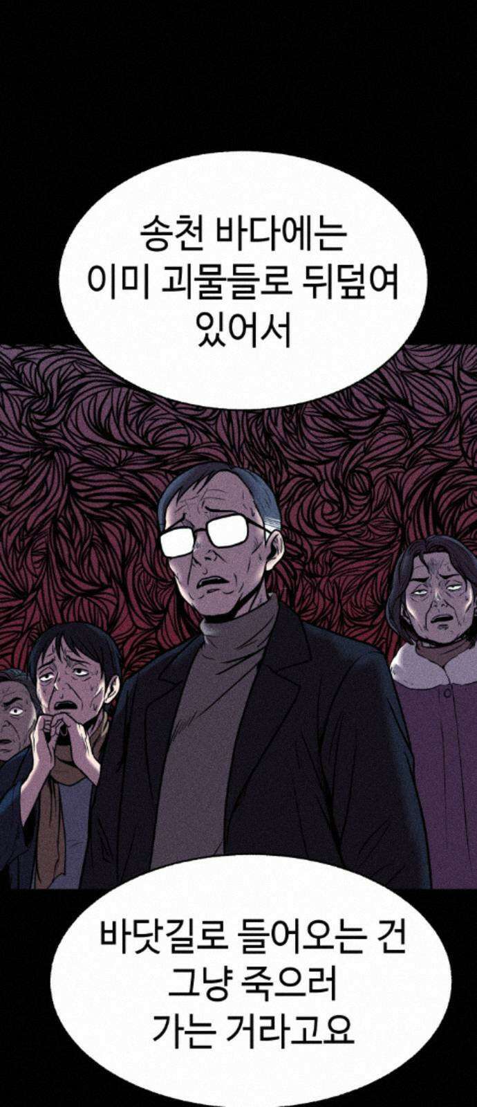 지옥도시 44． 송천으로 52