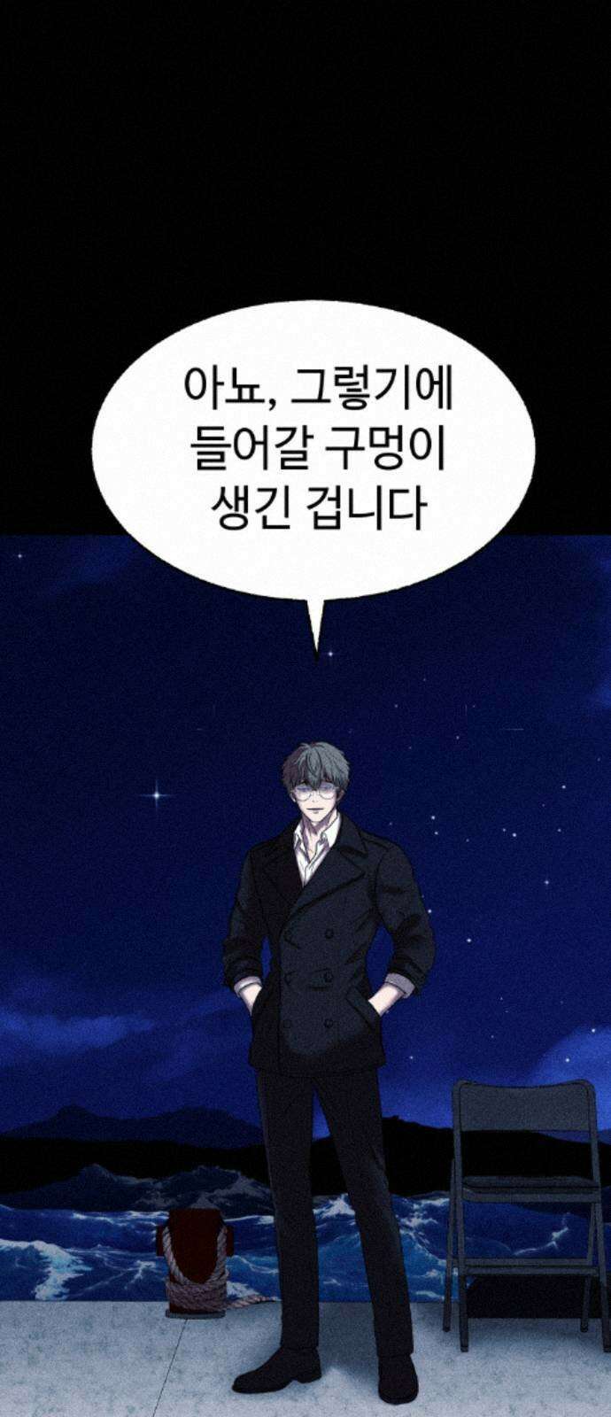 지옥도시 44． 송천으로 54