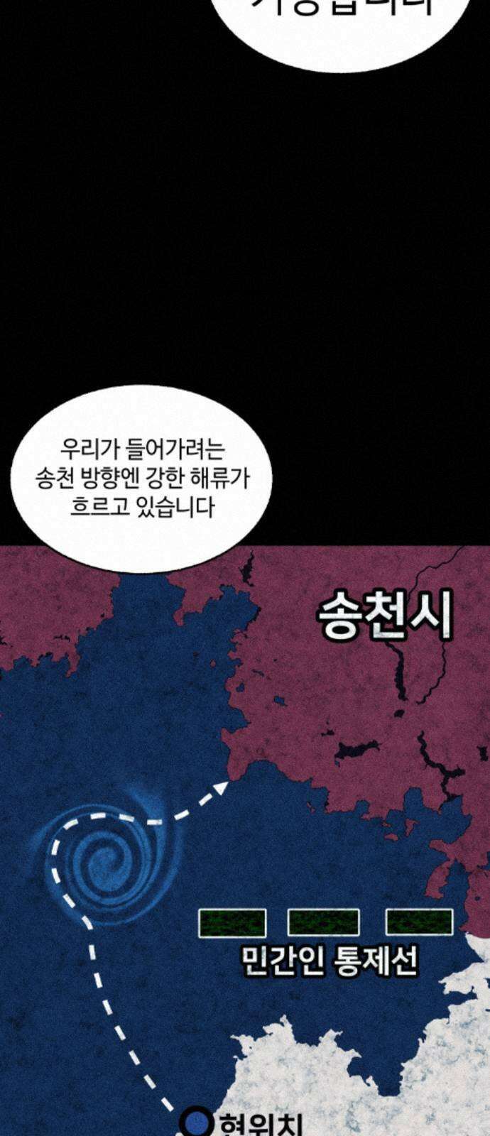 지옥도시 44． 송천으로 56