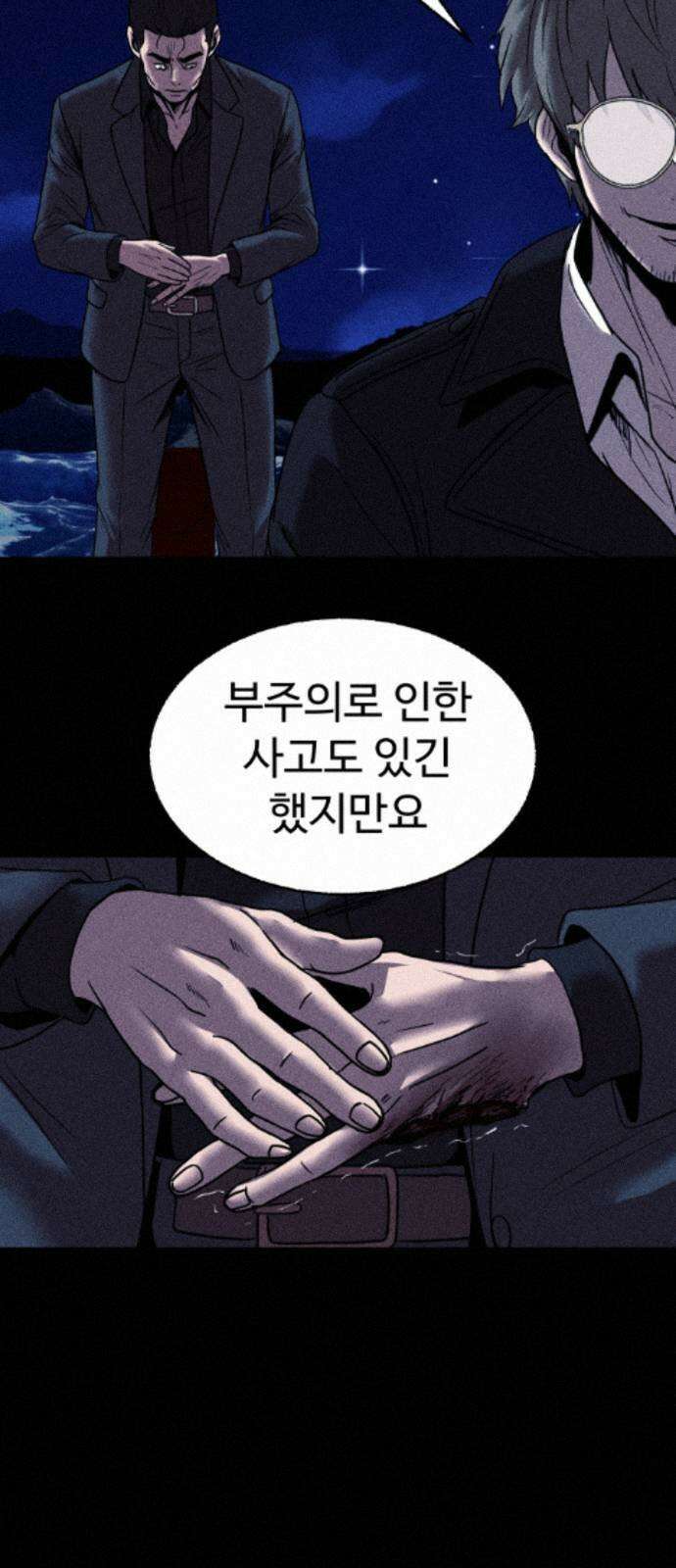 지옥도시 44． 송천으로 59