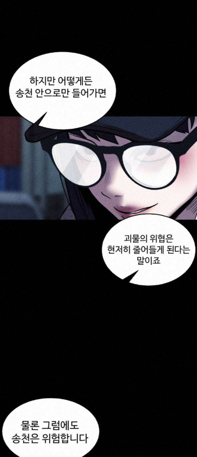 지옥도시 44． 송천으로 69
