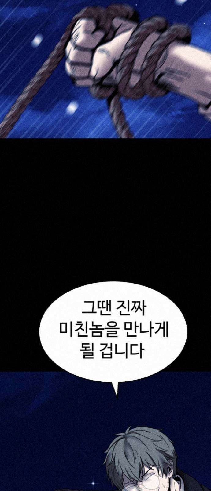 지옥도시 44． 송천으로 76