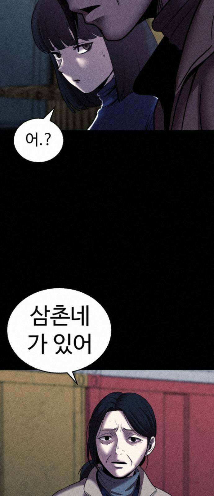 지옥도시 44． 송천으로 88