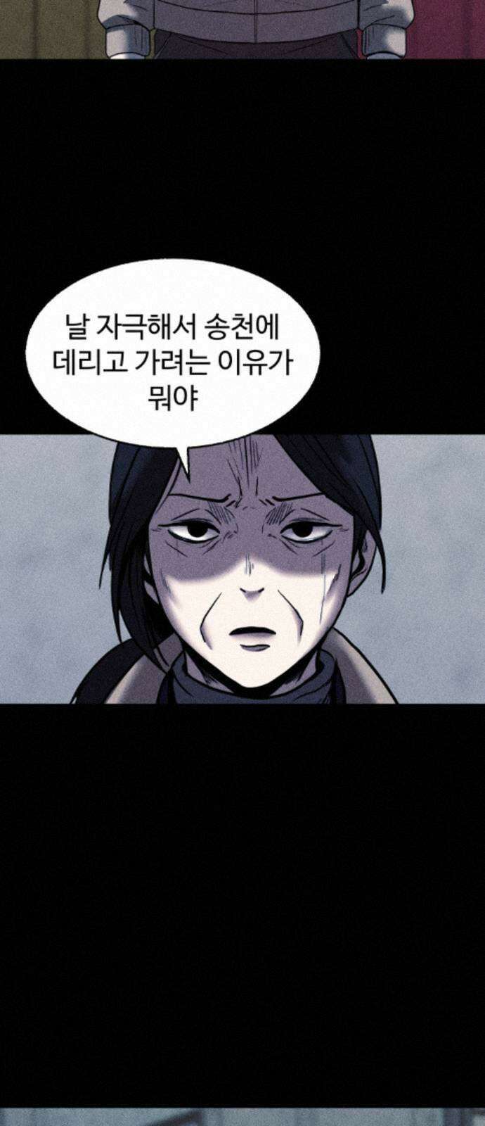 지옥도시 44． 송천으로 105