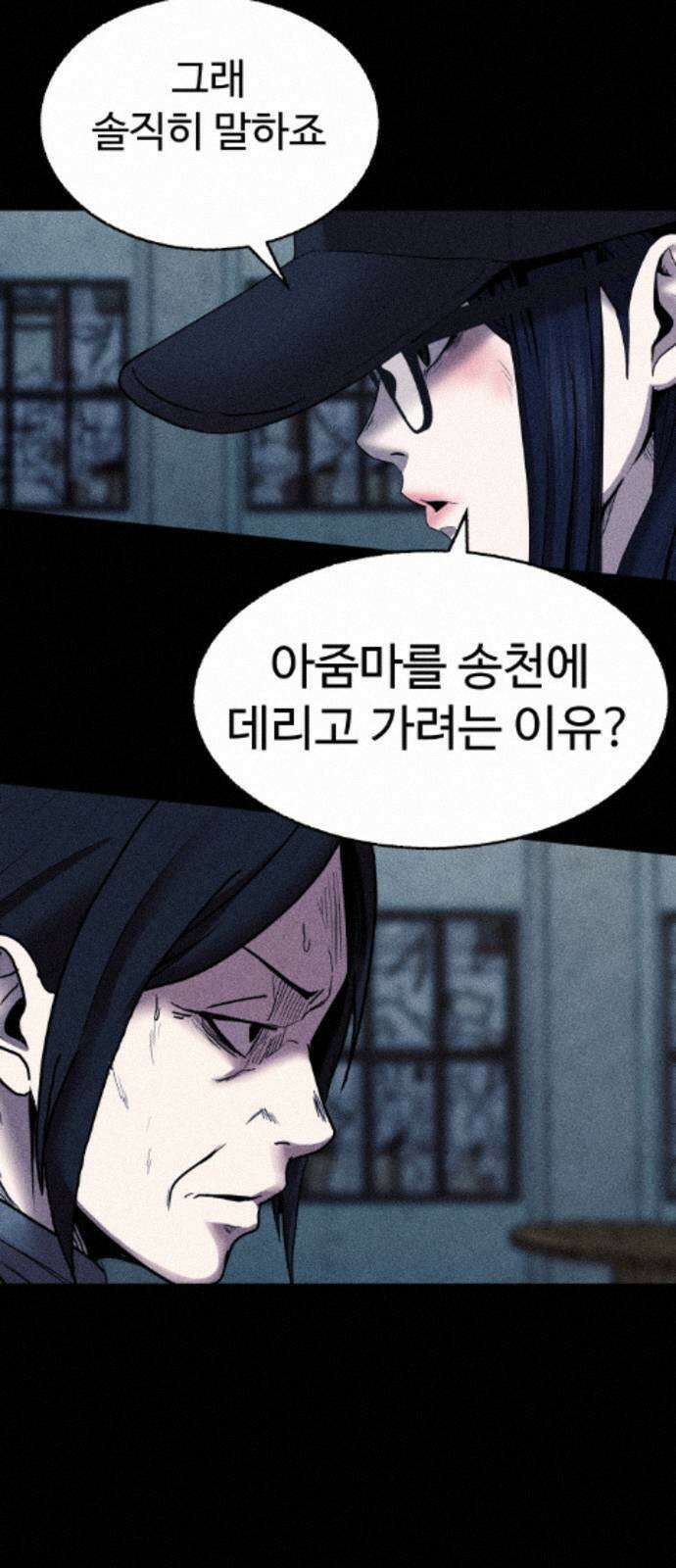 지옥도시 44． 송천으로 109
