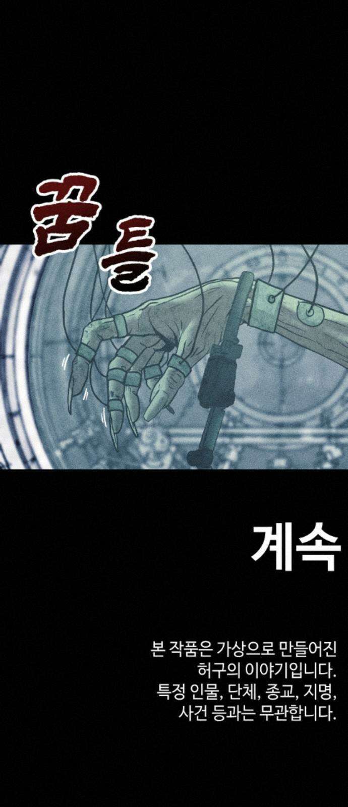 지옥도시 44． 송천으로 158