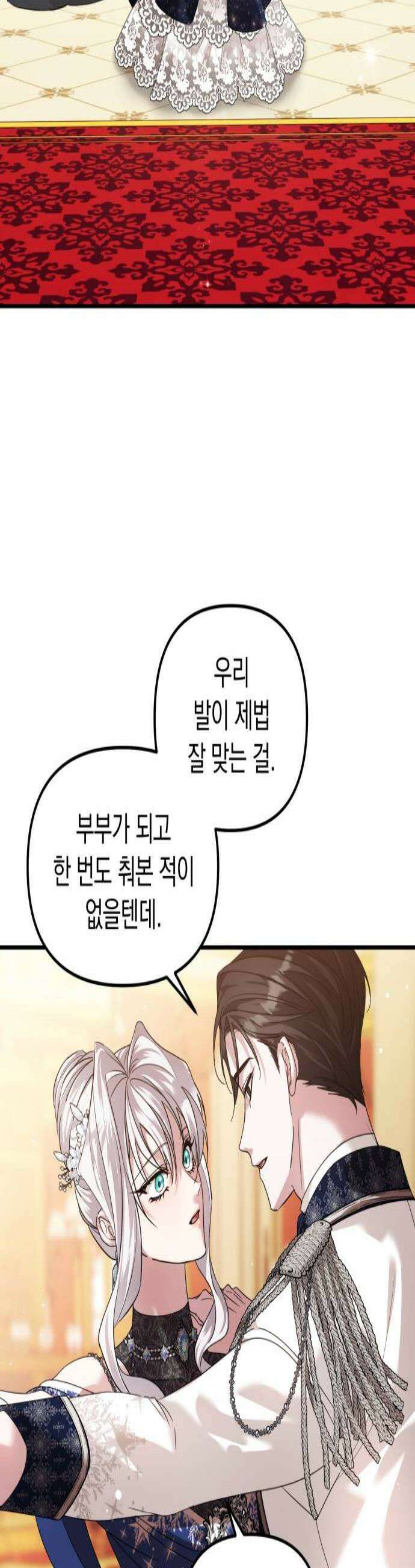 복수를 위한 결혼동맹 72화 2