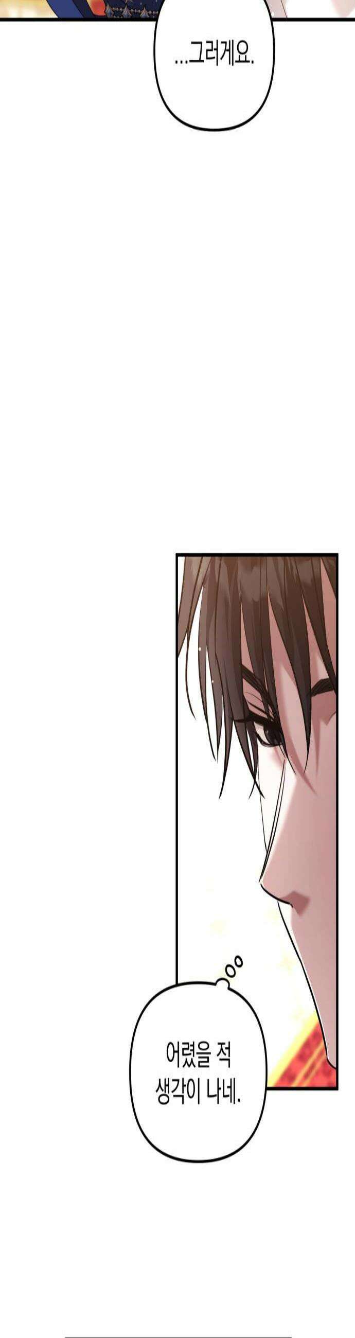 복수를 위한 결혼동맹 72화 3