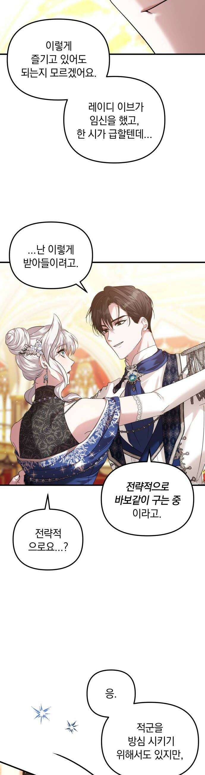 복수를 위한 결혼동맹 72화 6