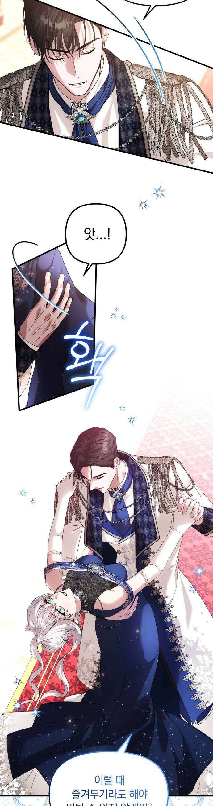 복수를 위한 결혼동맹 72화 7