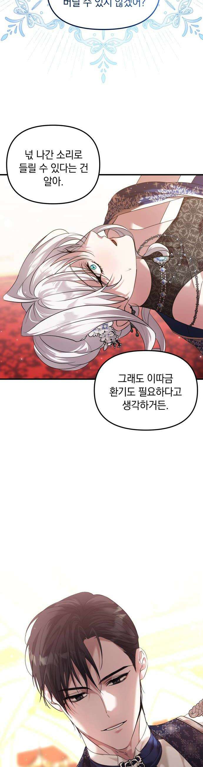 복수를 위한 결혼동맹 72화 8