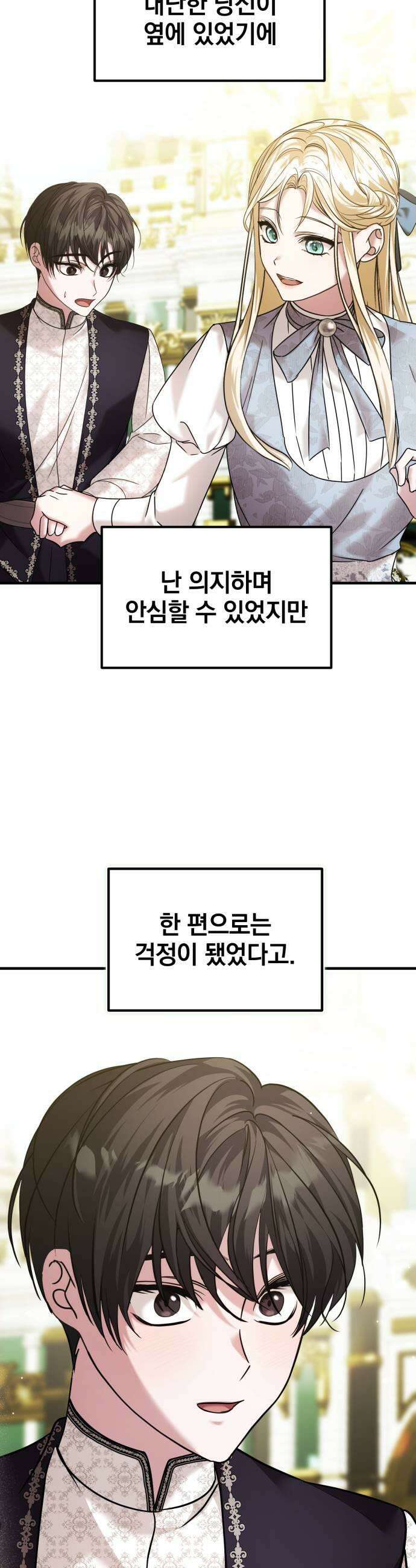 복수를 위한 결혼동맹 72화 11