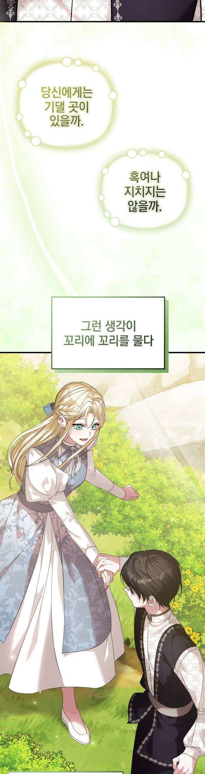 복수를 위한 결혼동맹 72화 12