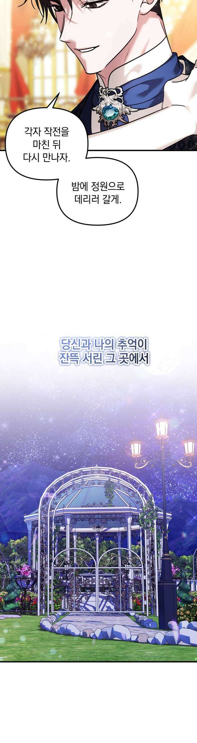 복수를 위한 결혼동맹 72화 15
