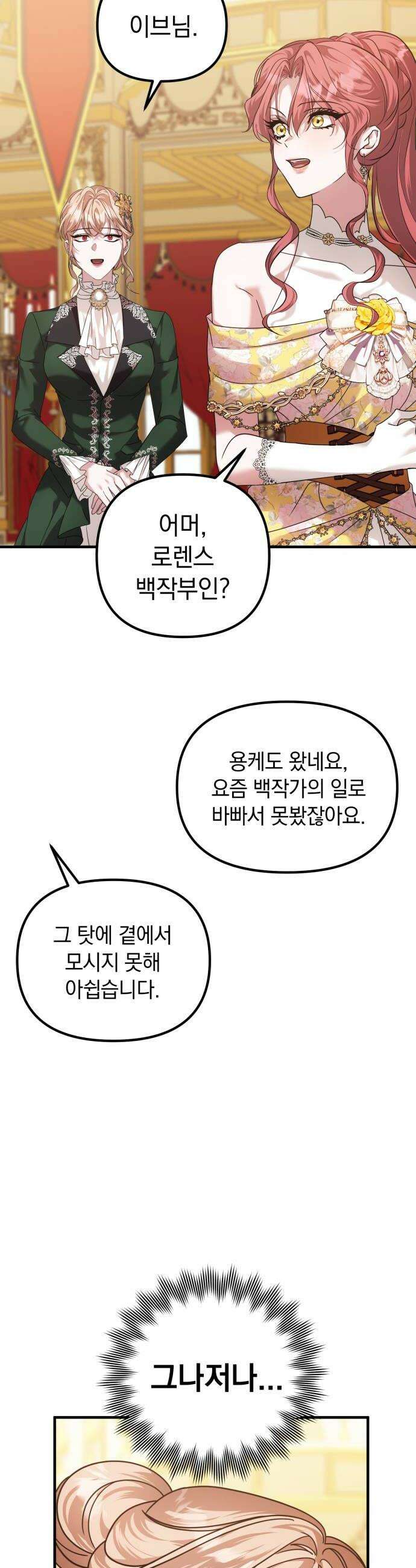복수를 위한 결혼동맹 72화 18