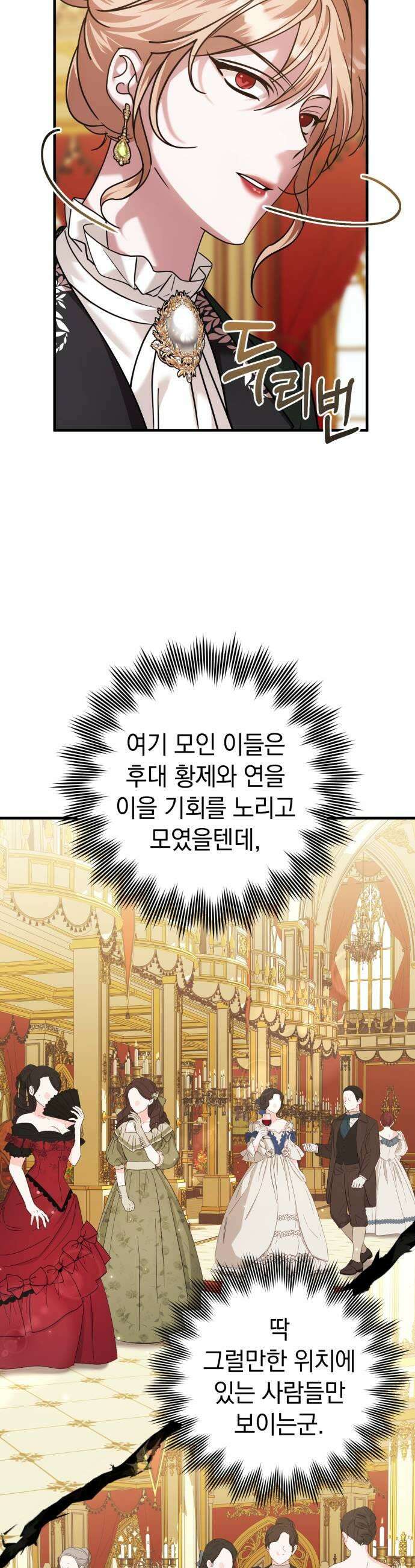 복수를 위한 결혼동맹 72화 19