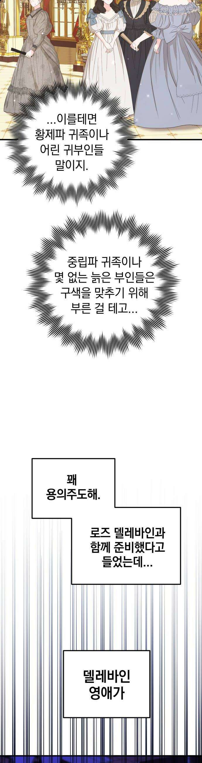 복수를 위한 결혼동맹 72화 20