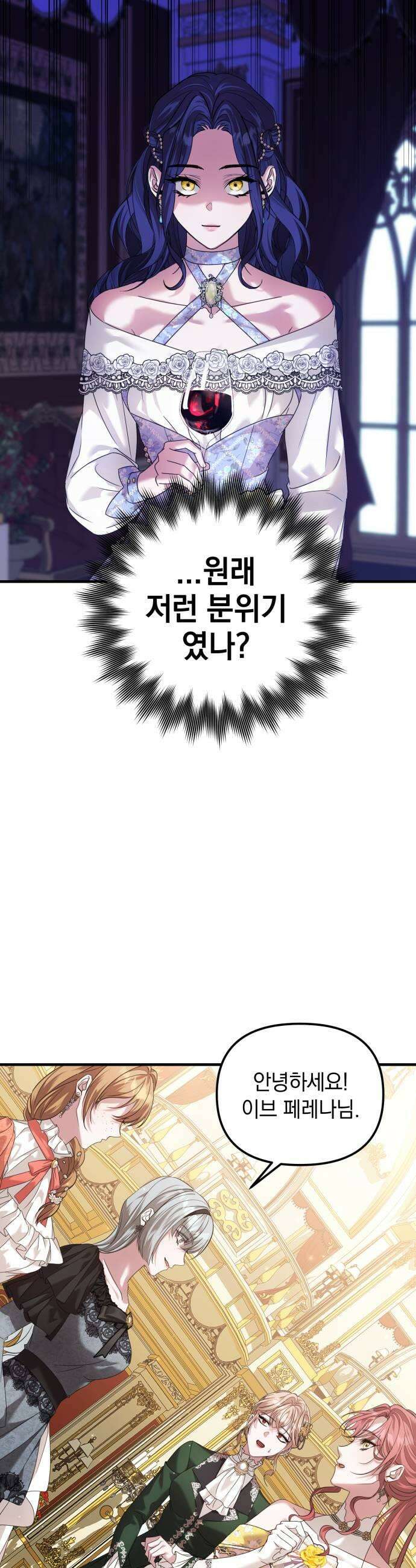 복수를 위한 결혼동맹 72화 21