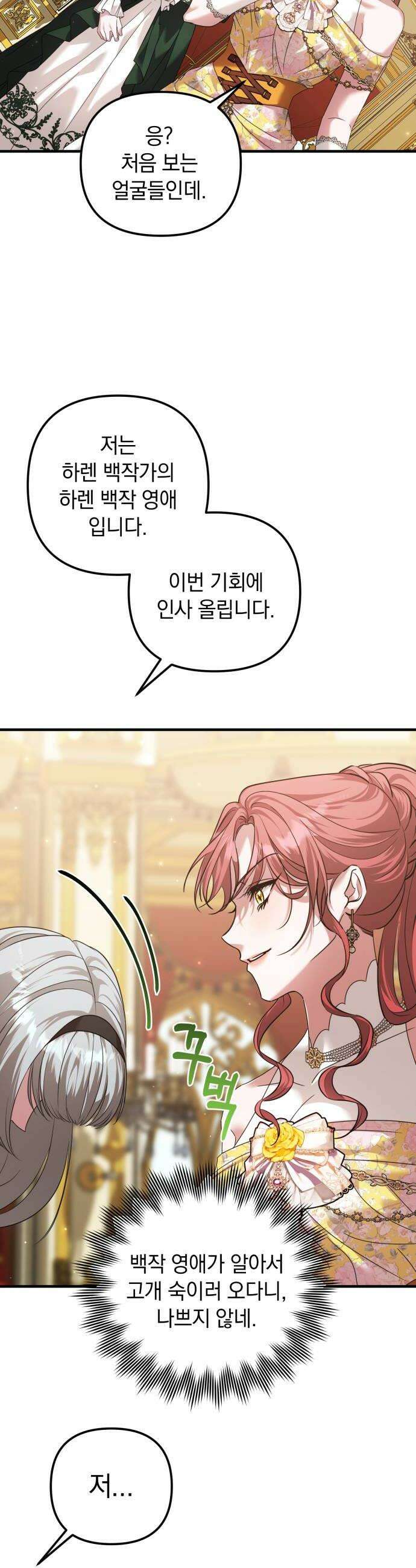 복수를 위한 결혼동맹 72화 22