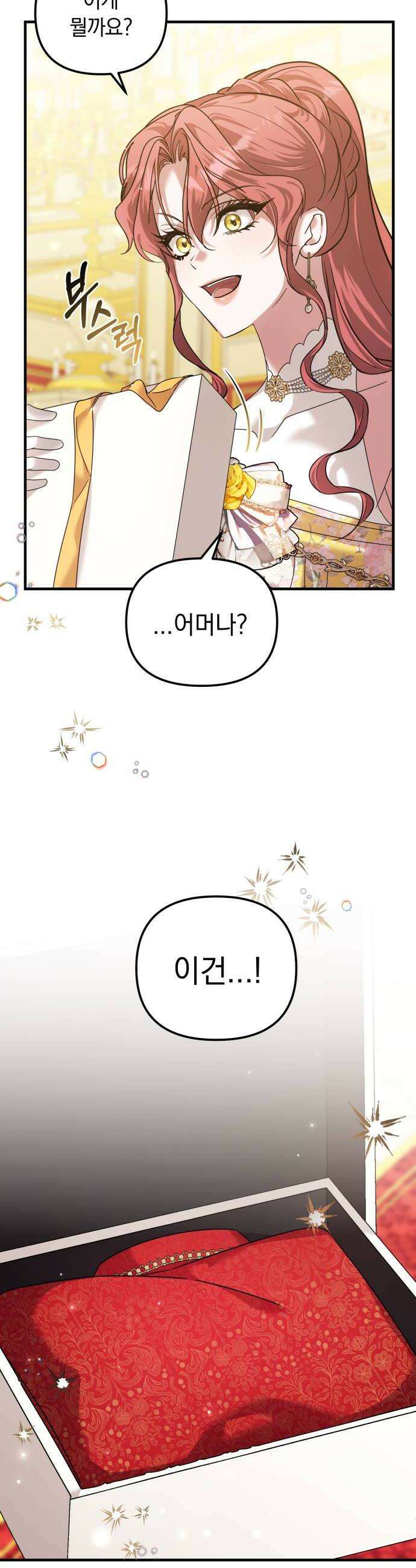 복수를 위한 결혼동맹 72화 24