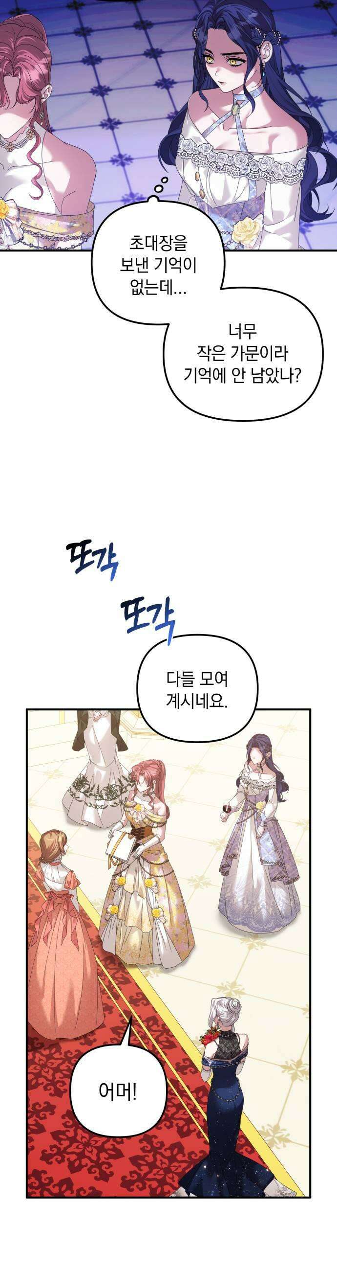 복수를 위한 결혼동맹 72화 27