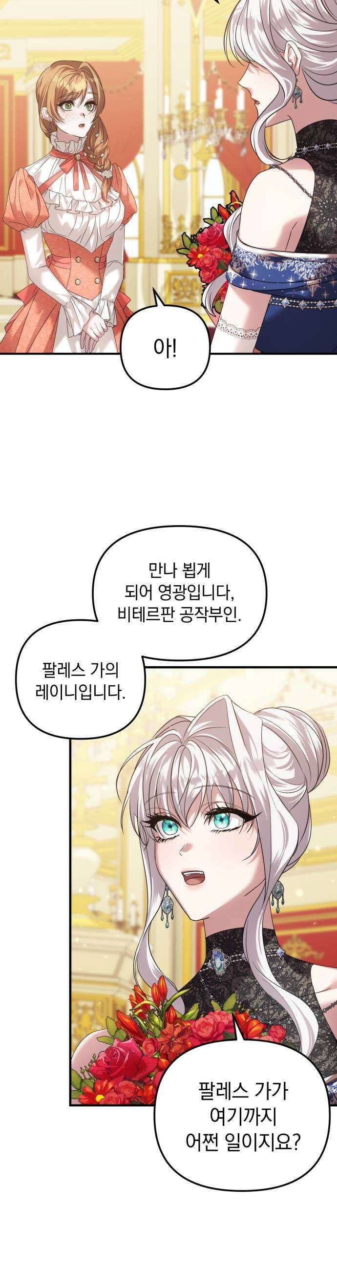 복수를 위한 결혼동맹 72화 29