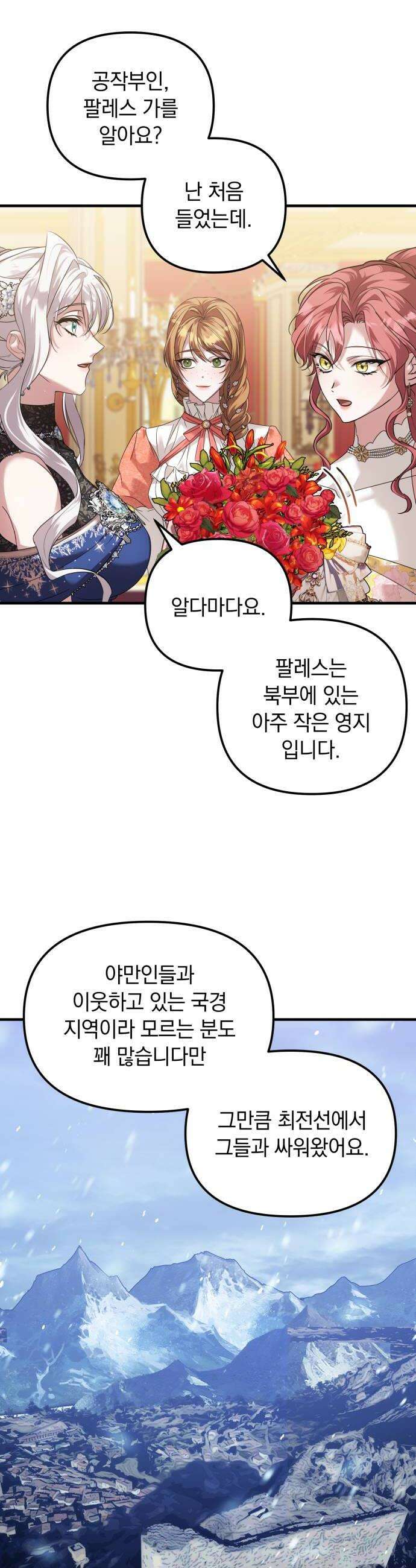 복수를 위한 결혼동맹 72화 30
