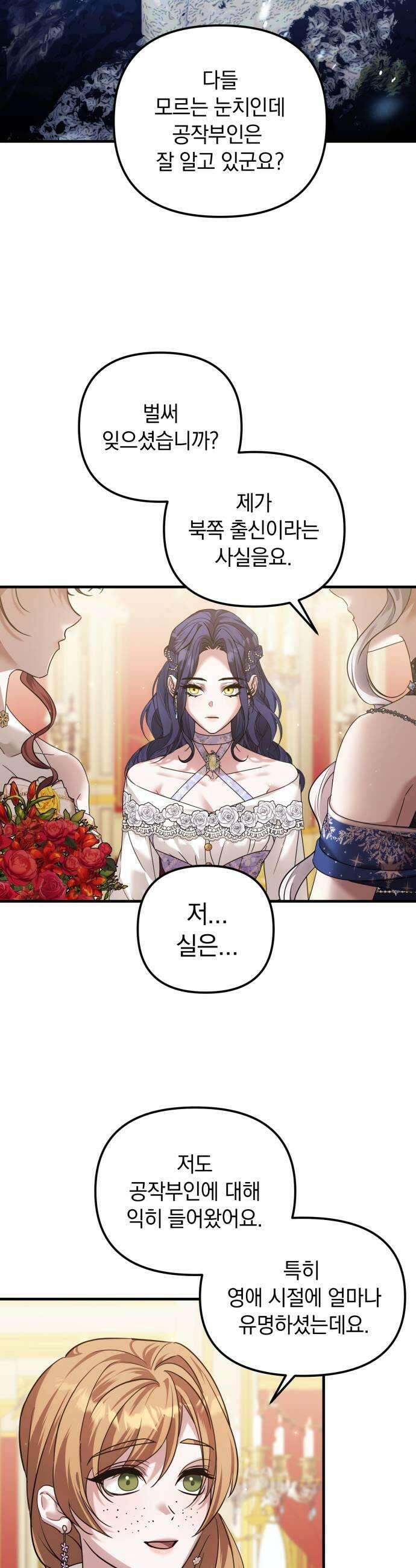 복수를 위한 결혼동맹 72화 31