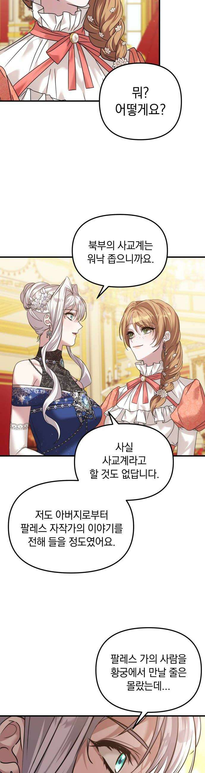복수를 위한 결혼동맹 72화 32