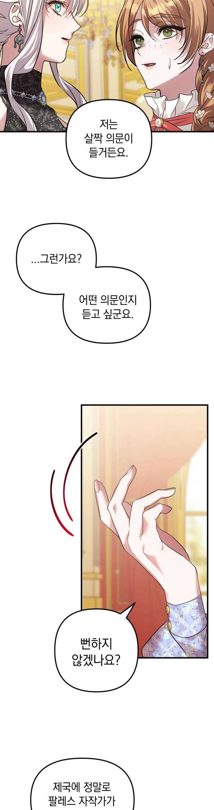 복수를 위한 결혼동맹 72화 34
