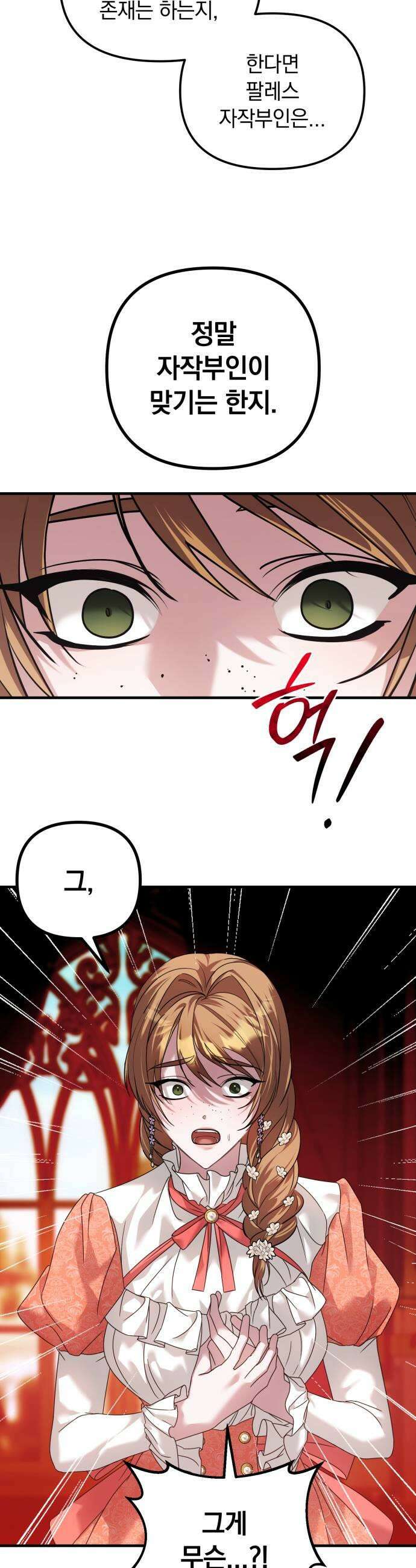 복수를 위한 결혼동맹 72화 35