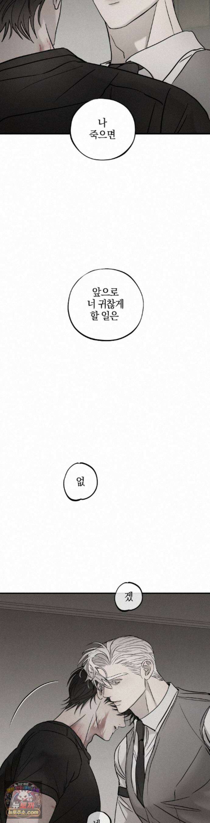 피에타 28화 - 2부 1화 18