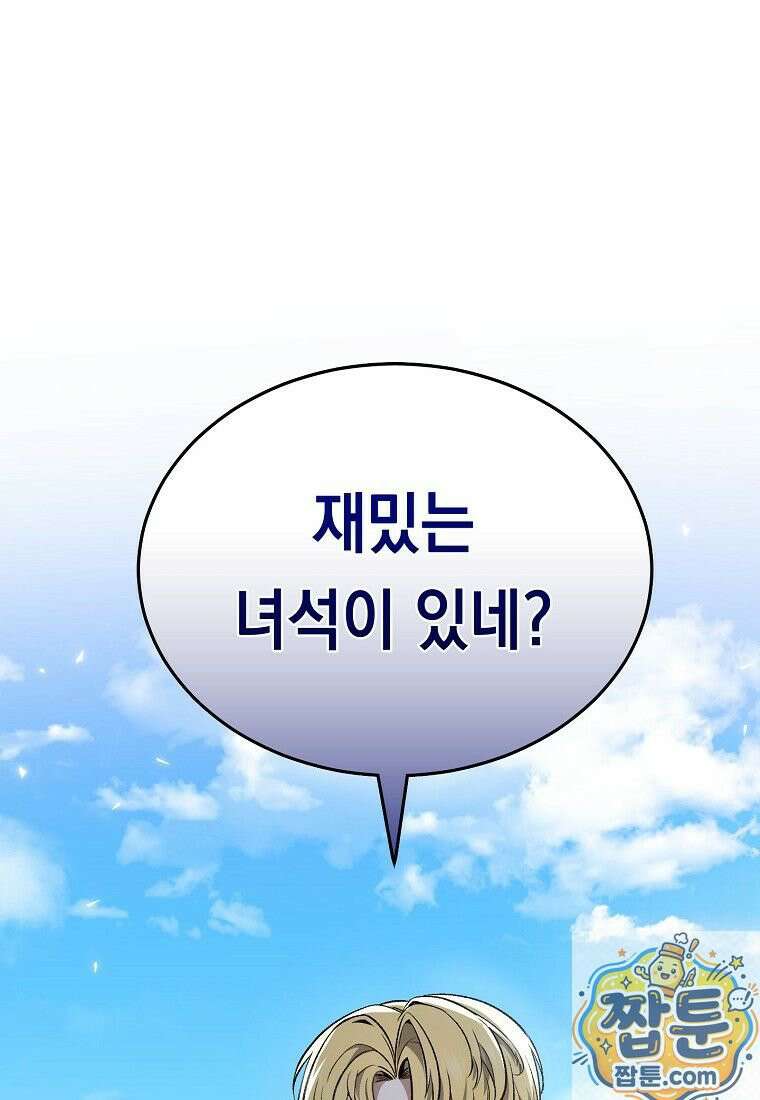 영웅, 회귀하다 160화 1