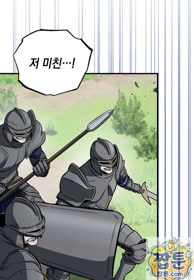 영웅, 회귀하다 160화 18