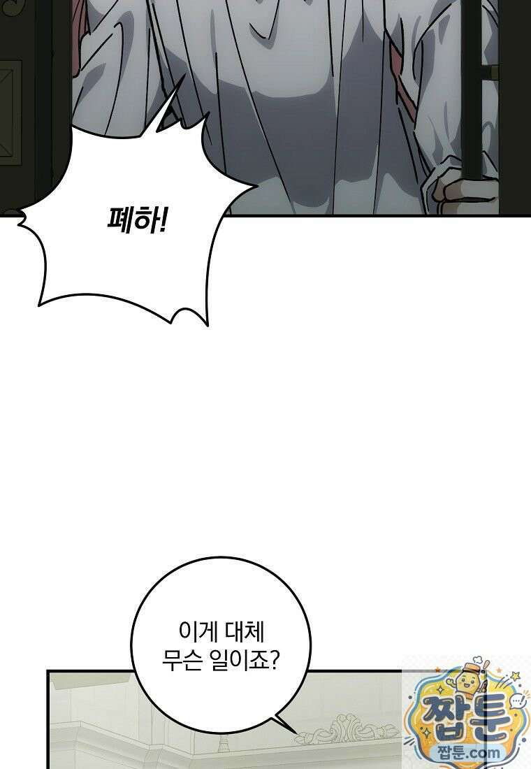 곱게 키운 악당들 67화 3