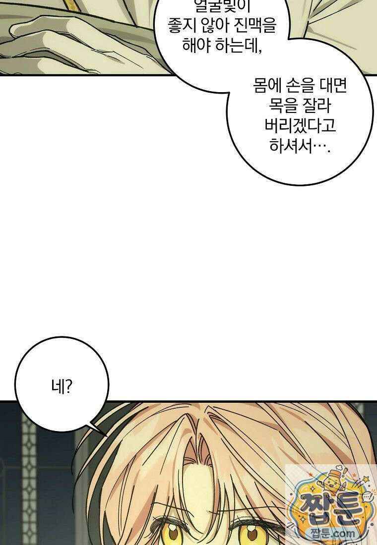 곱게 키운 악당들 67화 6