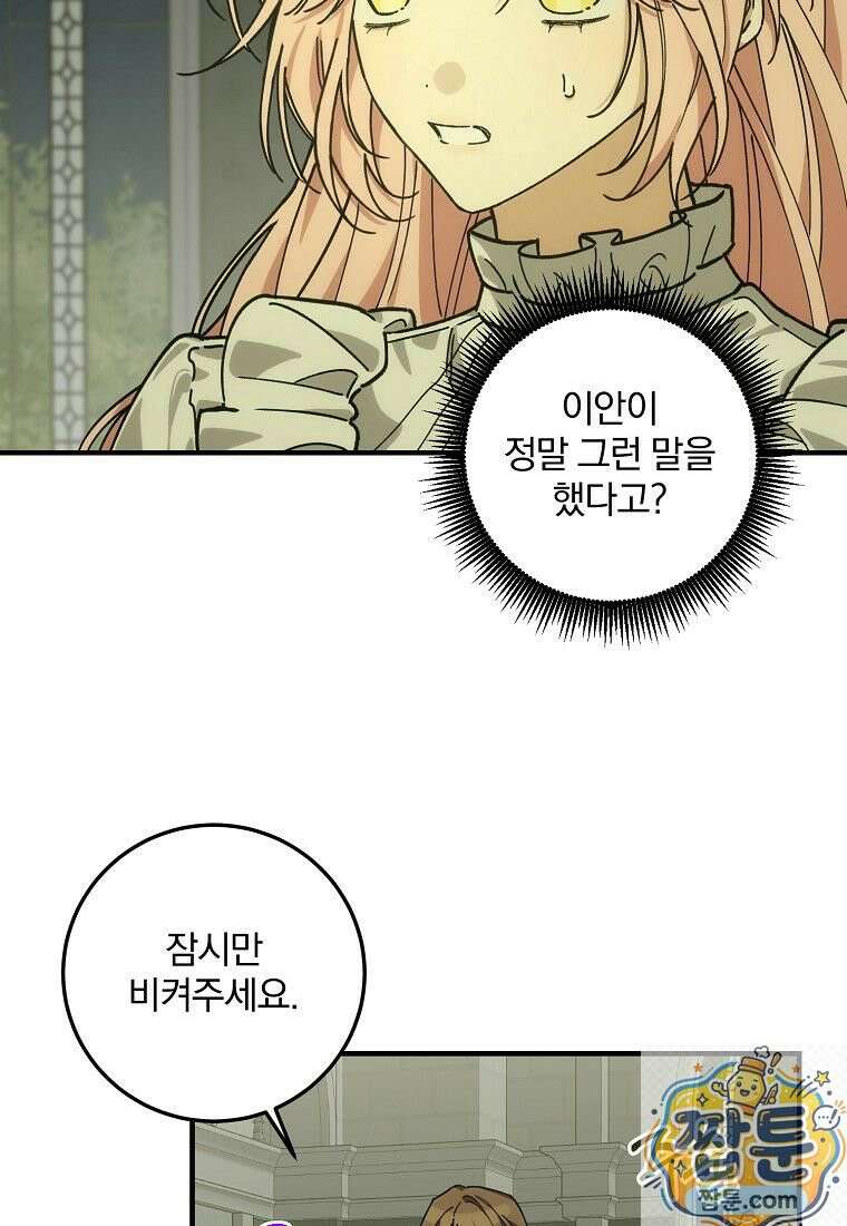 곱게 키운 악당들 67화 7