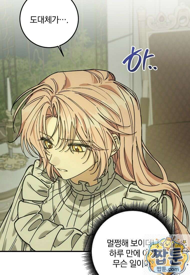 곱게 키운 악당들 67화 10