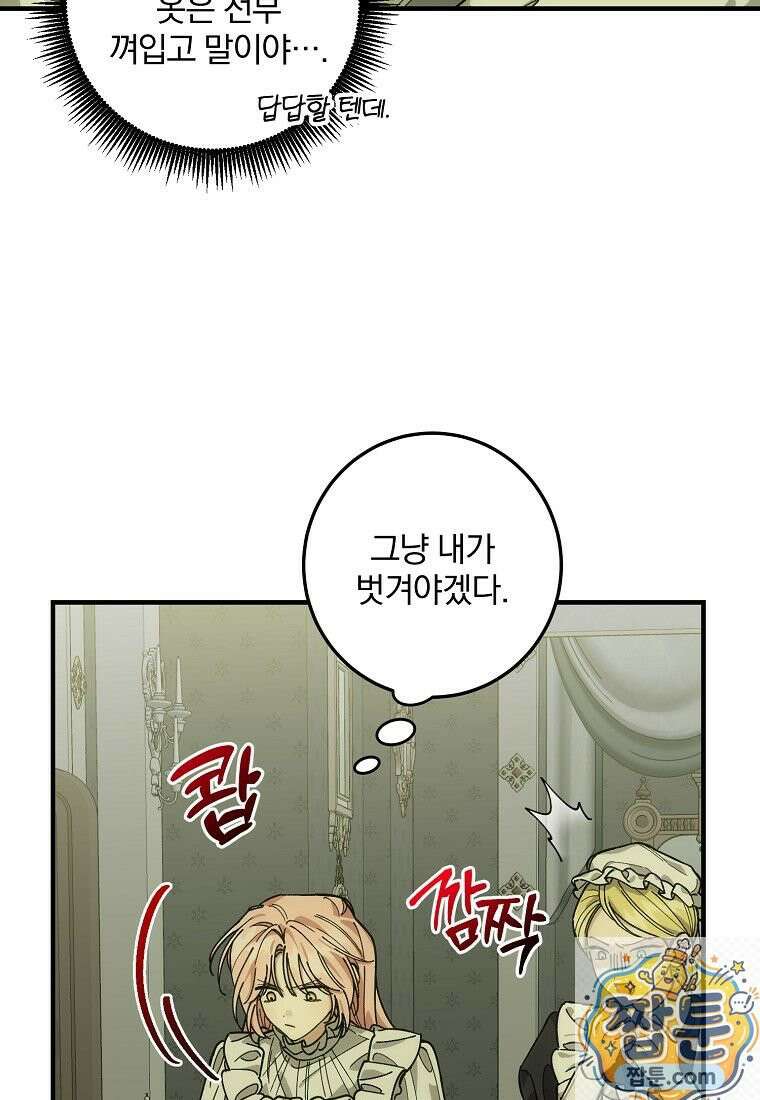 곱게 키운 악당들 67화 12