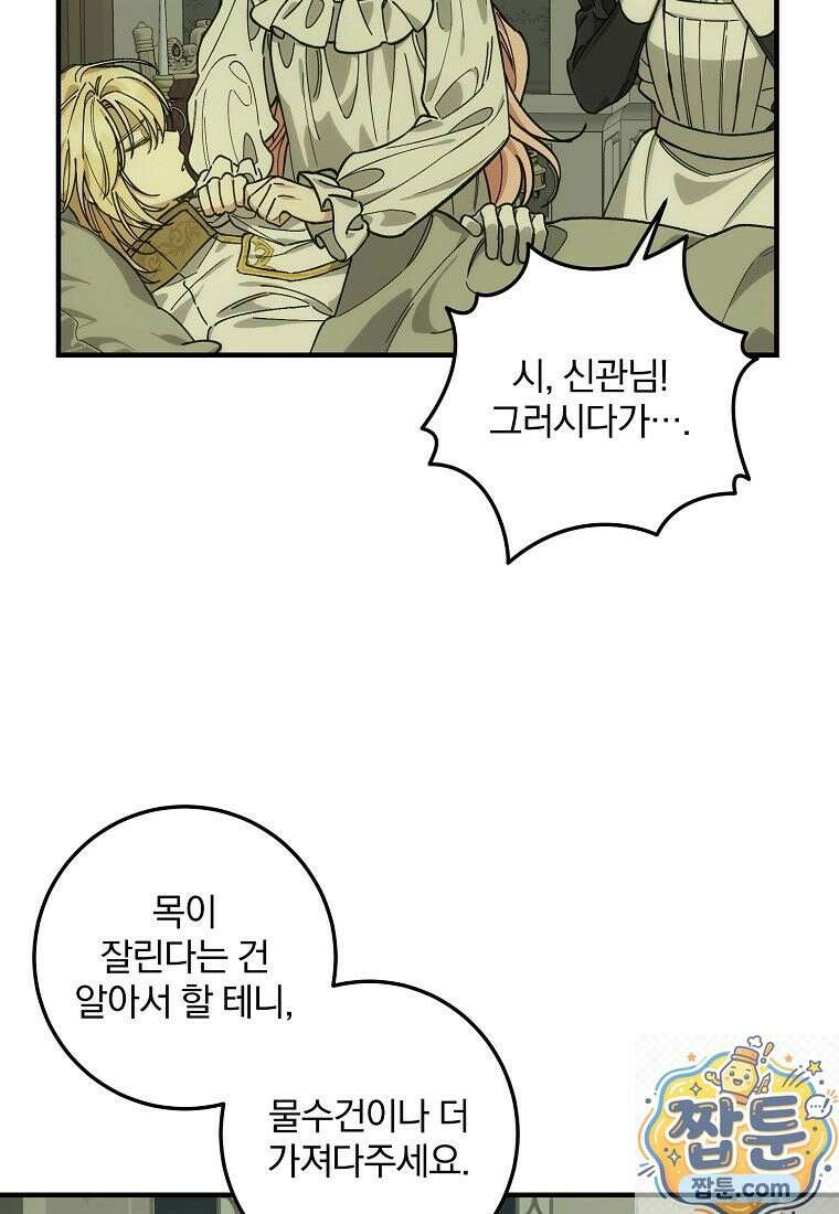 곱게 키운 악당들 67화 13