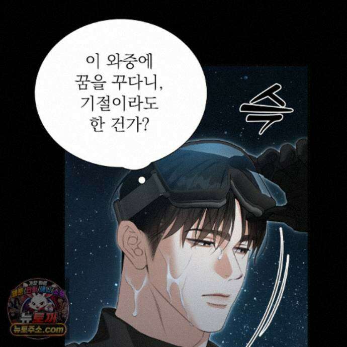 집착광공 길들이기 2회차 65화 12