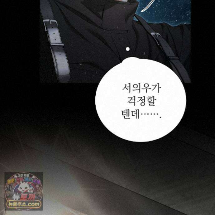 집착광공 길들이기 2회차 65화 13