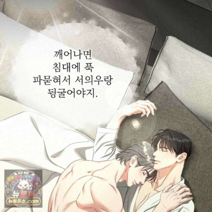 집착광공 길들이기 2회차 65화 14