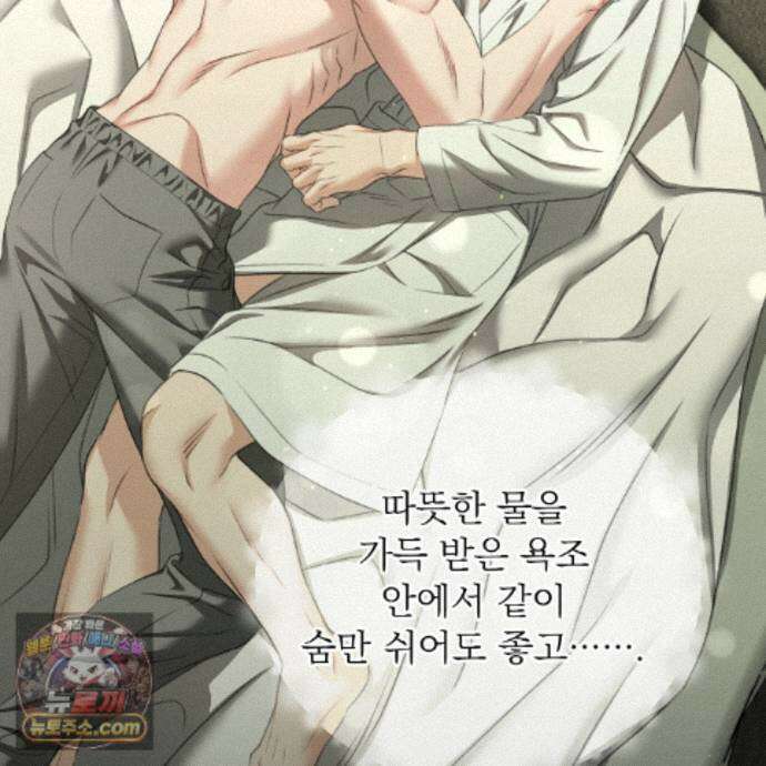 집착광공 길들이기 2회차 65화 15