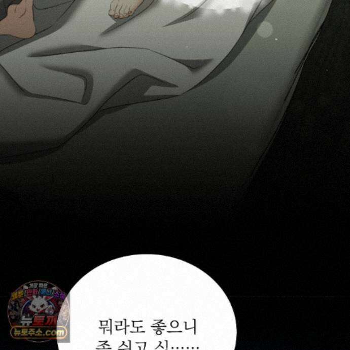 집착광공 길들이기 2회차 65화 16