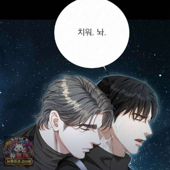 집착광공 길들이기 2회차 65화 23