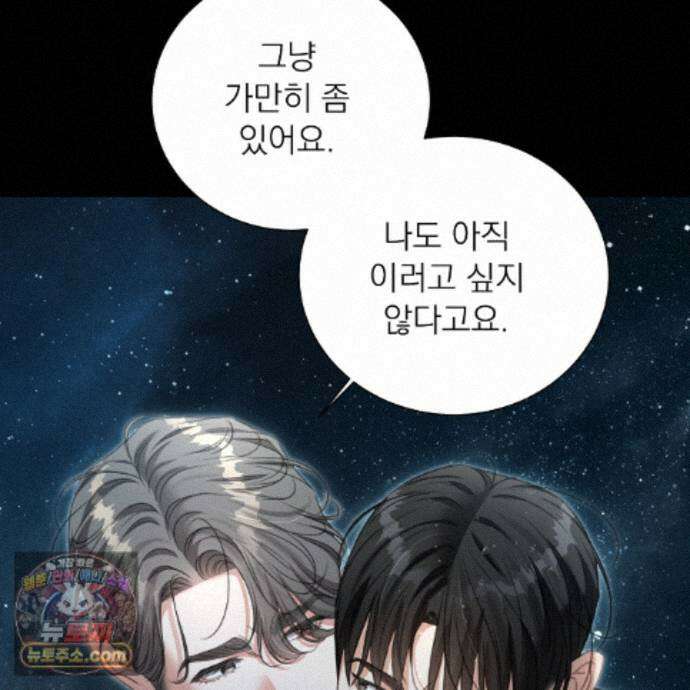 집착광공 길들이기 2회차 65화 27