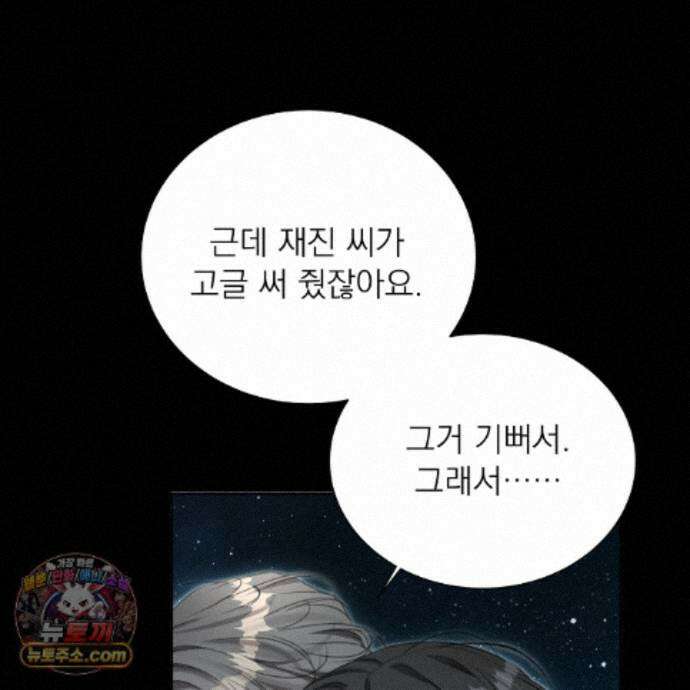 집착광공 길들이기 2회차 65화 29