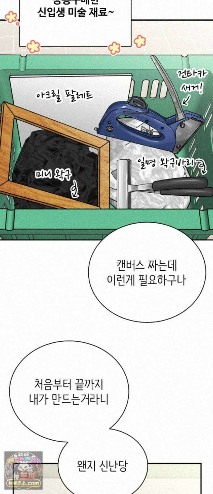 배고픈 새가 일찍 일어난다 17화 쫀득말랑한 젤리 2