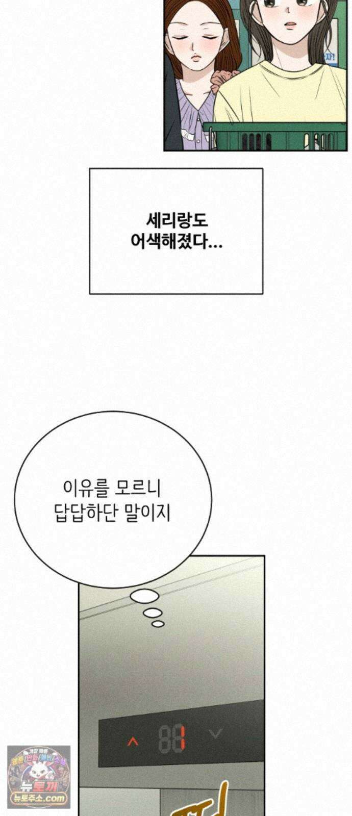 배고픈 새가 일찍 일어난다 17화 쫀득말랑한 젤리 8